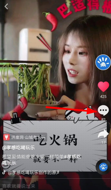 抖音APP打字評論怎么設(shè)置換行？打字評論設(shè)置換行的方法介紹