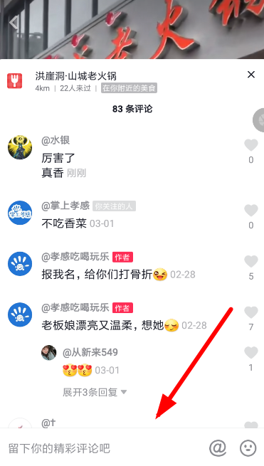抖音APP打字評論怎么設(shè)置換行？打字評論設(shè)置換行的方法介紹