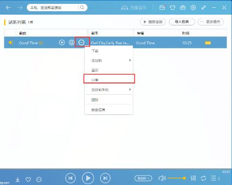 百度音樂怎么分享音樂 分享音樂操作流程簡(jiǎn)介