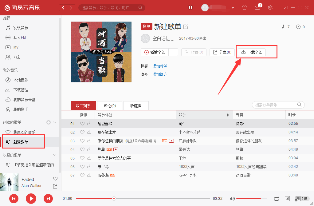 網(wǎng)易云音樂怎么批量下載歌曲 批量下載歌曲操作步驟分享
