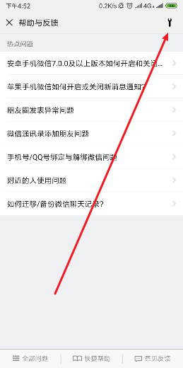 安卓微信故障修復(fù)在什么位置_安卓微信故障修復(fù)設(shè)置步驟分享