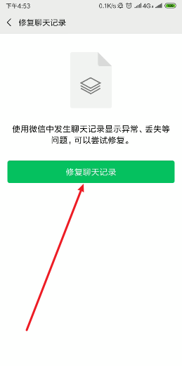 安卓微信故障修復(fù)在什么位置_安卓微信故障修復(fù)設(shè)置步驟分享