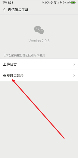 安卓微信故障修復(fù)在什么位置_安卓微信故障修復(fù)設(shè)置步驟分享
