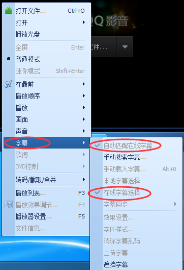 QQ影音字幕重影怎么處理？QQ影音字幕重影處理步驟介紹