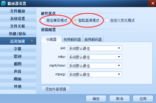 QQ影音如何關(guān)閉高清加速？QQ影音關(guān)閉高清加速操作方法一覽