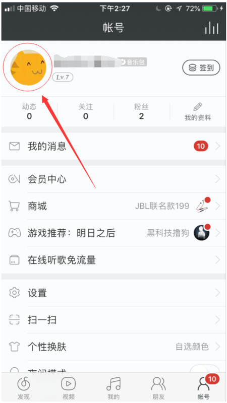 網易云如何看聽歌時間？網易云看聽歌時間方法一覽