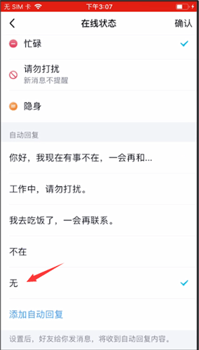 QQ自動回復(fù)如何取消_扣扣自動回復(fù)取消方法說明