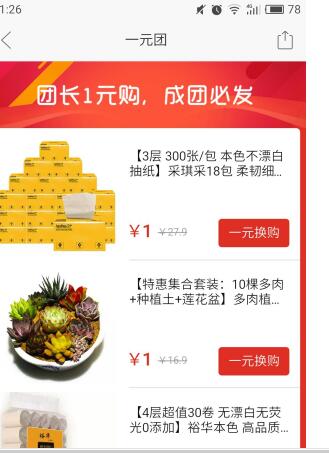 拼多多一元購(gòu)在哪里_一元購(gòu)位置詳解