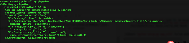 mysqldb - MAC OS安裝MySQL-python總是失敗，請幫忙看看什么原因？