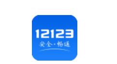 交管12123網(wǎng)絡請求失敗怎么處理？解決網(wǎng)絡請求失敗方法分享