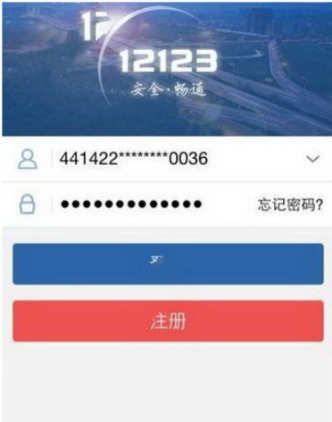 交管12123網(wǎng)絡請求失敗怎么處理？解決網(wǎng)絡請求失敗方法分享