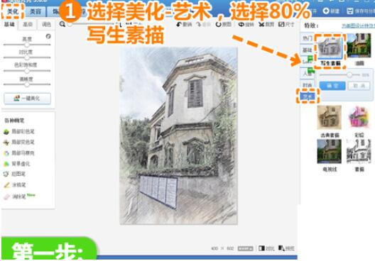 美圖秀秀怎么繪制彩鉛畫(huà)？繪制彩鉛畫(huà)圖文操作步驟一覽