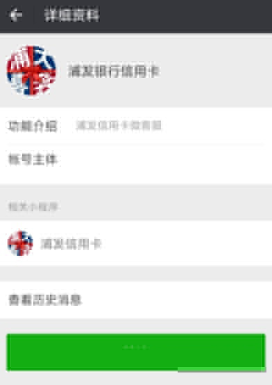 微信怎么查詢浦發(fā)信用卡額度？浦發(fā)信用卡額度查詢方法介紹