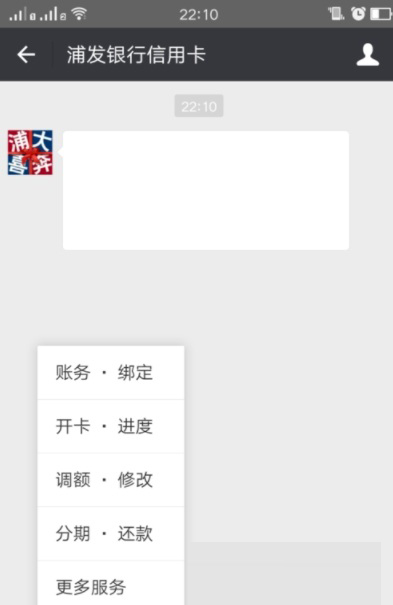 微信怎么查詢浦發(fā)信用卡額度？浦發(fā)信用卡額度查詢方法介紹