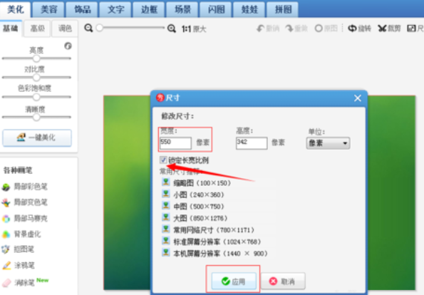 美圖秀秀如何修改圖片大小？美圖秀秀修改圖片大小操作技巧分享