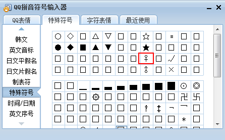 QQ輸入法如何打出男的符號？QQ輸入法打出男的符號的操作步驟一覽