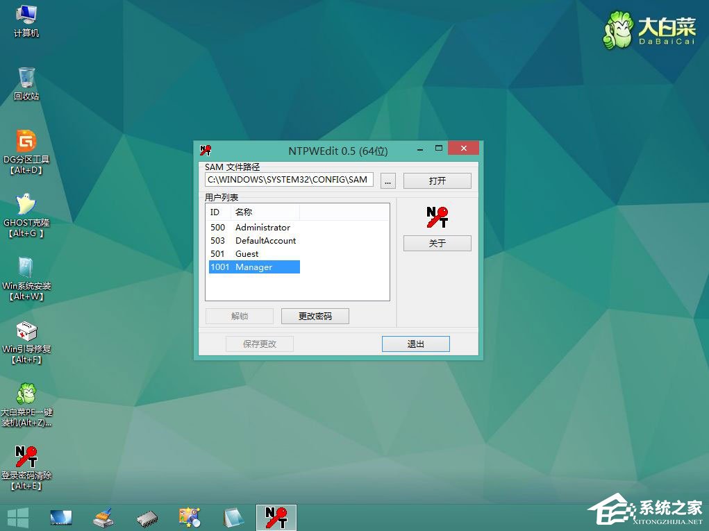 Win10本地帳號登錄密碼忘記了怎么辦？
