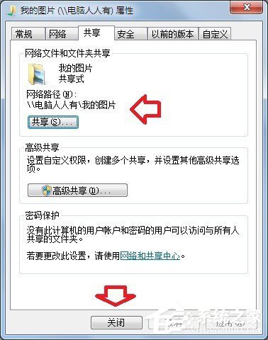 Win7提示沒有權(quán)限訪問網(wǎng)絡(luò)資源怎么辦？