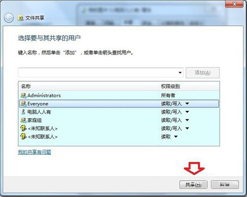 Win7提示沒有權(quán)限訪問網(wǎng)絡(luò)資源怎么辦？