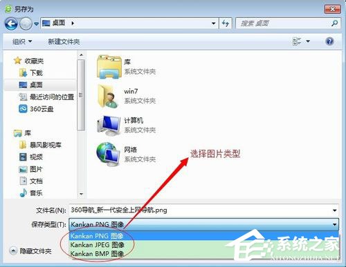 Win7系統怎么保存網頁為圖片？