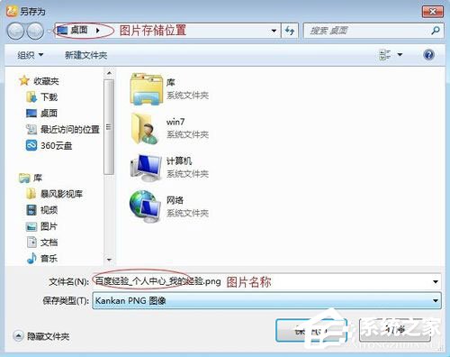 Win7系統怎么保存網頁為圖片？
