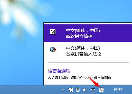 Win8輸入法如何設置？Win8設置默認輸入法的方法