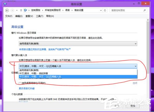 Win8輸入法如何設置？Win8設置默認輸入法的方法