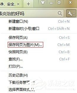 Win7系統怎么保存網頁為圖片？