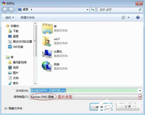 Win7系統怎么保存網頁為圖片？