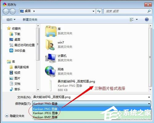 Win7系統怎么保存網頁為圖片？