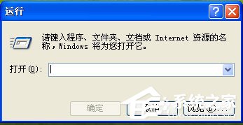 WinXP系統如何打開注冊表編輯器？