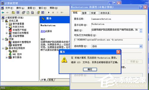 WinXP系統提示錯誤123：文件名、目錄名或卷標語法不正確如何解決？