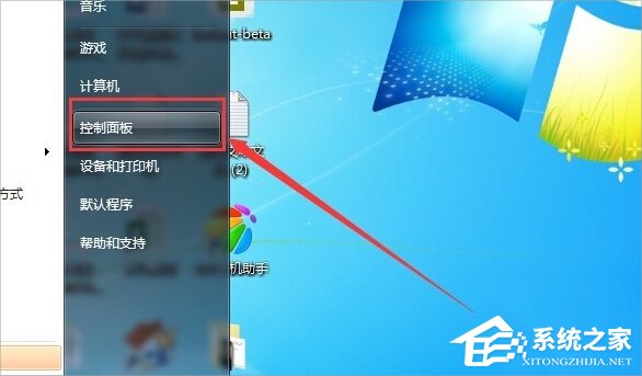 Windows7系統Windows Defender怎么打開？