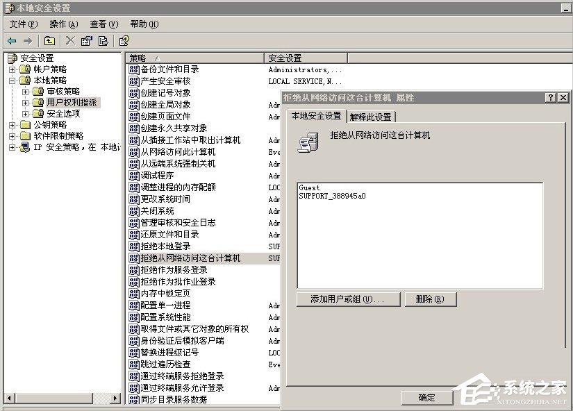 WinXP系統(tǒng)局域網(wǎng)無(wú)法訪問怎么辦？