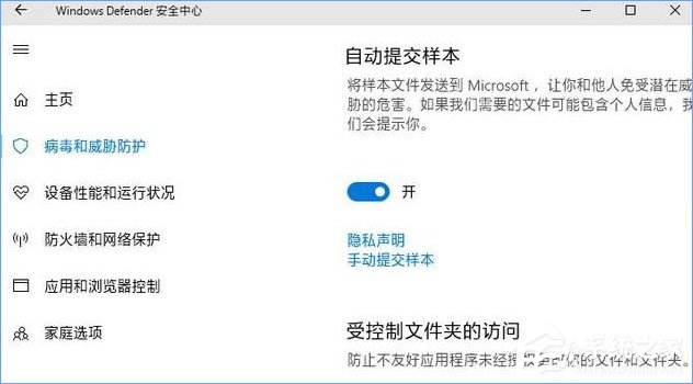 Win10 1709如何開(kāi)啟“WD受控制文件夾的訪問(wèn)”功能？