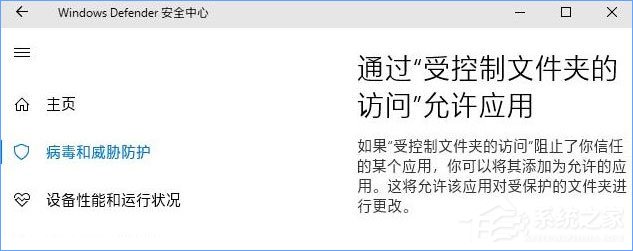 Win10 1709如何開(kāi)啟“WD受控制文件夾的訪問(wèn)”功能？