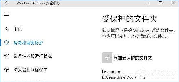 Win10 1709如何開(kāi)啟“WD受控制文件夾的訪問(wèn)”功能？