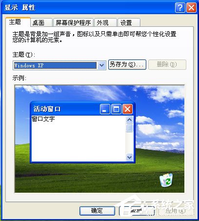 WinXP系統鼠標指針怎么換？WinXP系統更換鼠標指針的方法