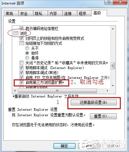 Win7系統(tǒng)IE出現(xiàn)runtime error怎么解決？
