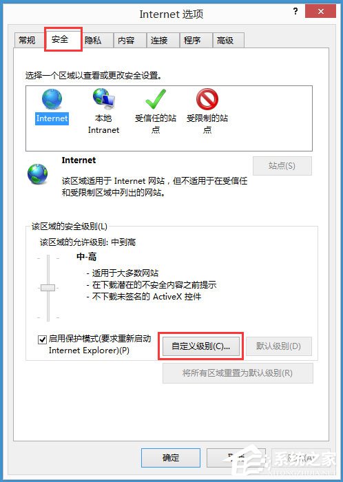 Win8系統是否只查看安全傳送的網頁內容如何關閉？
