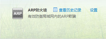 Win7系統(tǒng)遇到局域網(wǎng)ARP攻擊怎么解決？