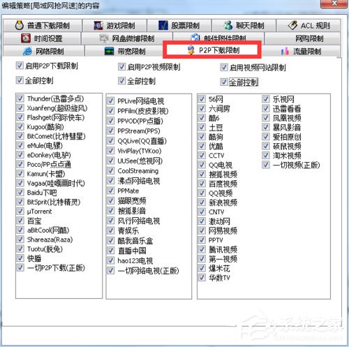 Win7系統局域網怎么搶網速？