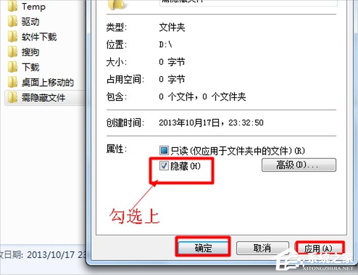 Windows7系統(tǒng)如何隱藏文件？