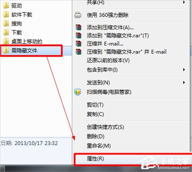 Windows7系統(tǒng)如何隱藏文件？