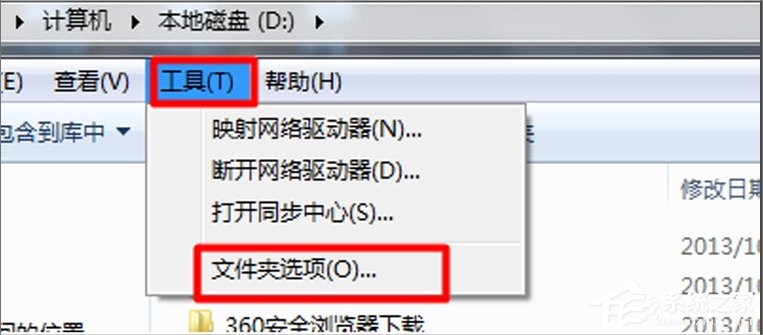 Windows7系統(tǒng)如何隱藏文件？