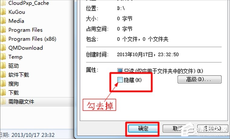 Windows7系統(tǒng)如何隱藏文件？