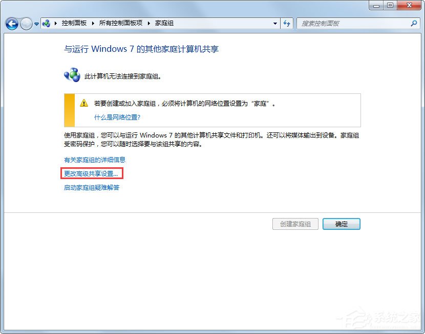 Win7怎么設(shè)置文件共享？Win7共享設(shè)置方法