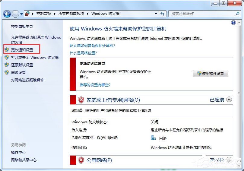 Win7安全警報怎么關(guān)閉？