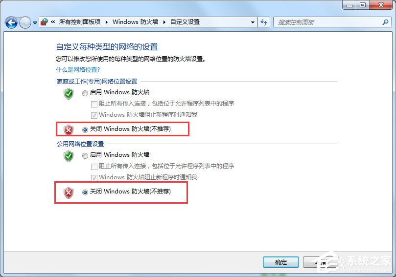 Win7安全警報怎么關(guān)閉？