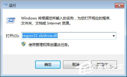 Win7啟動游戲提示“計算機中丟失Skidrow.dll”怎么解決？